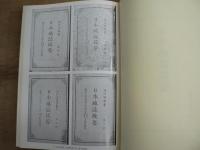 日本地誌提要