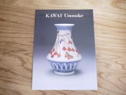 「近代陶芸の文人河合卯之助展」図録