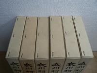 衣川村史 通史編・資料編1-5 全6冊揃