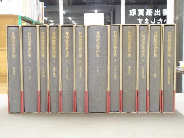 井筒俊彦著作集 全巻揃い 中央公論社 【公式通販】