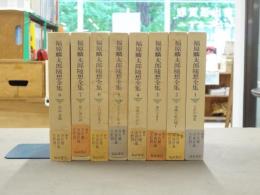 福原麟太郎随想全集(井伏鱒二 ほか編集) / 古本、中古本、古書籍の通販 