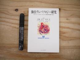 仙台テレパソロジー研究 : 光ファイバーによるハイビジョン遠隔病理診断の提言