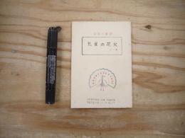 孔雀の花火
