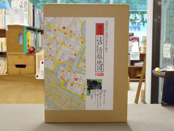 復元.江戸情報地図 1:6500 1994年初版 朝日新聞社