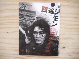季刊　プリンツ21　2008年夏号　特集 四谷シモン