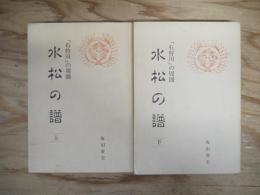 水松の譜 : 「石狩川」の周圏