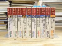 興亡の世界史 全21冊揃