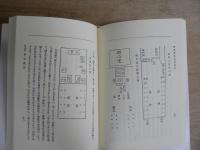 羽黒派修験道提要