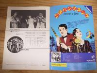 上海バンスキング　（1981年の再々演ツアーのパンフレット）