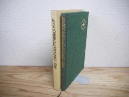 私たちの健康は私たちの手で20年