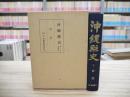 沖縄県史 第7巻 (各論編 6 移民)