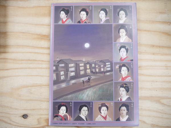 明治吉原細見記(斎藤真一 著) / 古本、中古本、古書籍の通販は