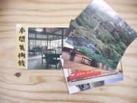 本間美術館の37年 : 昭和22年→昭和58年