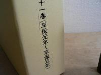 盛岡藩雑書
