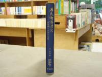 源氏物語研究 : 女物語の方法と主題