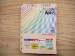 仙台市青葉区