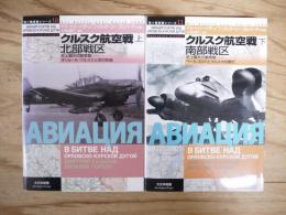 クルスク航空戦