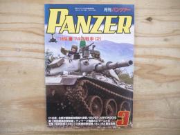 月刊PANZER(パンツァー)　No.694  2020年 3月号　特集：74式戦車（2）