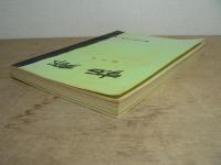 拓郷　創刊～5号＋特輯1号合本