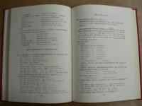 トルコ語 : 文法・会話