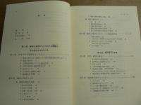 現代臨床心理学 : クリニックとコミュニティにおける介入の原理