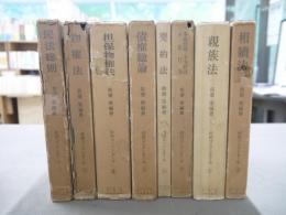 判例コンメンタール　1～8