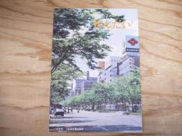 緑のシンフォニー　せんだい　（仙台市の観光用リーフレット）