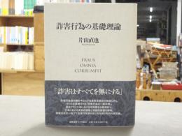 詐害行為の基礎理論