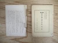絵入版ロシヤ大革命史　第2巻の285頁から451頁までと第3巻の668頁まで