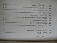 [非売品] 仙臺藩戊辰殉難小史