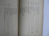 [非売品] 仙臺藩戊辰殉難小史