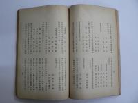 [非売品] 仙臺藩戊辰殉難小史