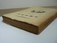 [非売品] チリ地震津波記念 : 三陸津波誌 1960