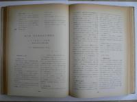 [非売品] チリ地震津波記念 : 三陸津波誌 1960