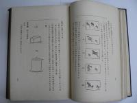 色彩を主とせる : 新定画帖教授の注意
