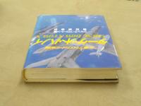 ターゲット・ハノイ : "北爆"パイロットの記録