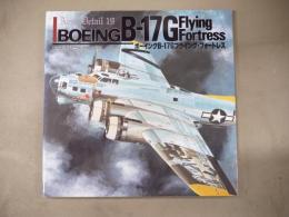 ボーイングB-17Gフライング・フォートレス