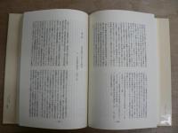 米国のプロテスタンティズムと日本人 正続2冊揃