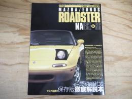 マツダ/ユーノス ロードスター NA6CE&8C オーナーズバイブルシリーズ vol.4  (NEWS mook)