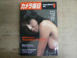 カメラ毎日 1981年9月号
