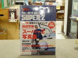 西部警察スーパーＺ写真集　永久保存版