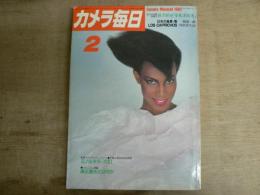 カメラ毎日 1982年2月号