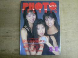 PHOTOTECHNIC フォトテクニック1989年5・6月号