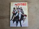 カメラ毎日 1983年3月号