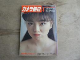 カメラ毎日 1980年4月