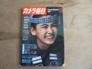 カメラ毎日 1981年11月号
