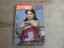 カメラ毎日 1980年2月号