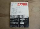 カメラ毎日 1983年2月号