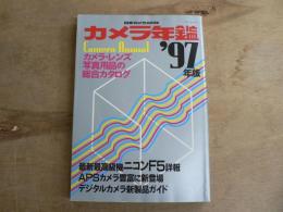カメラ年鑑 1997年版