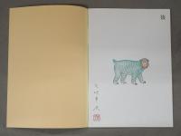 鳥獣魚画　手彩・署名落款入